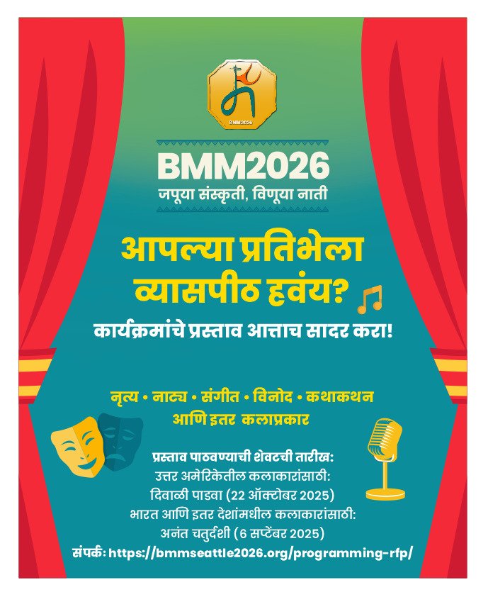 BMM2026 Programming RFP