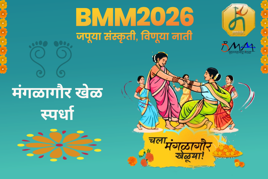 चला मंगळागौर खेळूया!